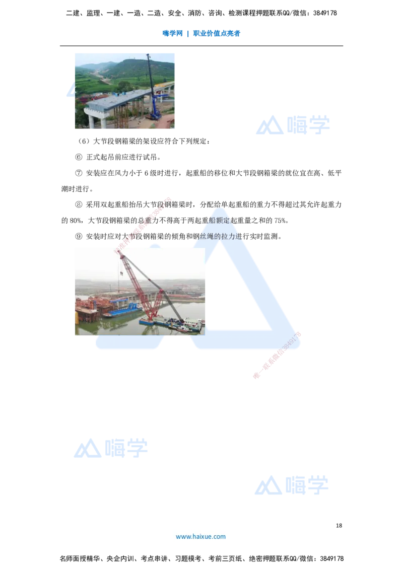 35.2025李昌春-名师精讲通关-第三章（35）梁式桥施工2_2026年一级建造师_2026年一建公路_2025年一建公路SVIP_02-基础精讲✿高端面授✿深度强化_20-公路《名师精讲通关》李昌春HX