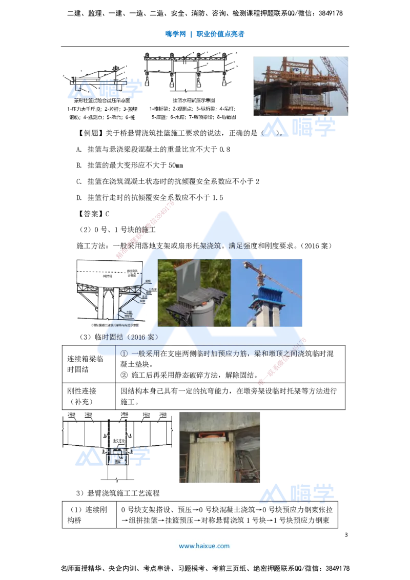35.2025李昌春-名师精讲通关-第三章（35）梁式桥施工2_2026年一级建造师_2026年一建公路_2025年一建公路SVIP_02-基础精讲✿高端面授✿深度强化_20-公路《名师精讲通关》李昌春HX