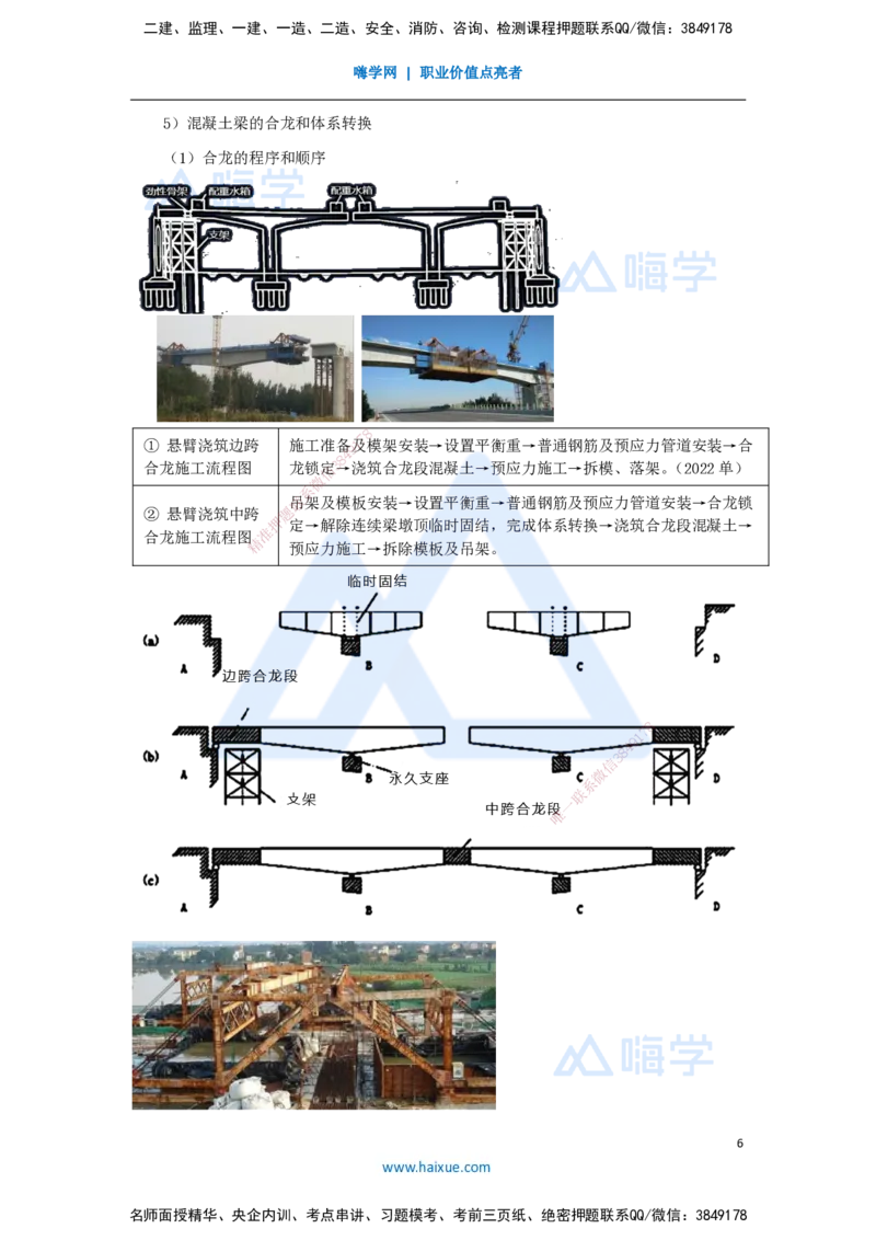 35.2025李昌春-名师精讲通关-第三章（35）梁式桥施工2_2026年一级建造师_2026年一建公路_2025年一建公路SVIP_02-基础精讲✿高端面授✿深度强化_20-公路《名师精讲通关》李昌春HX