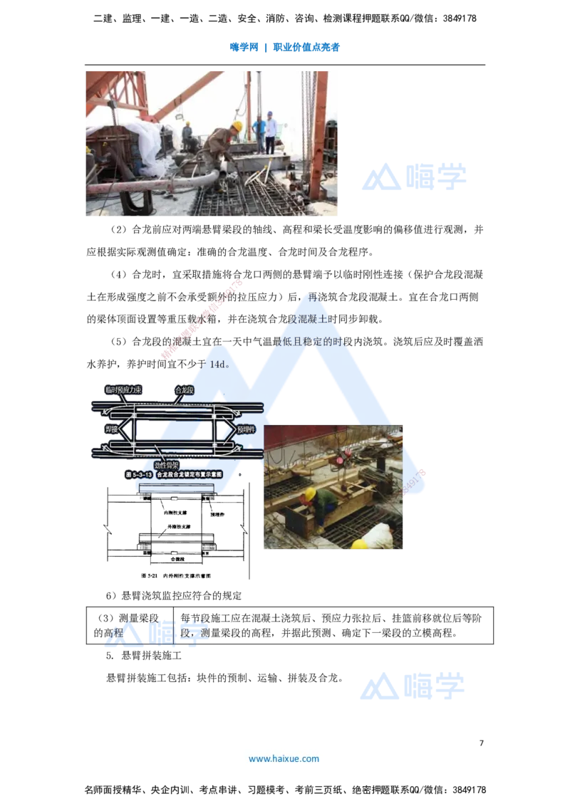 35.2025李昌春-名师精讲通关-第三章（35）梁式桥施工2_2026年一级建造师_2026年一建公路_2025年一建公路SVIP_02-基础精讲✿高端面授✿深度强化_20-公路《名师精讲通关》李昌春HX