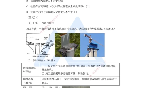 35.2025李昌春-名师精讲通关-第三章（35）梁式桥施工2_2026年一级建造师_2026年一建公路_2025年一建公路SVIP_02-基础精讲✿高端面授✿深度强化_20-公路《名师精讲通关》李昌春HX