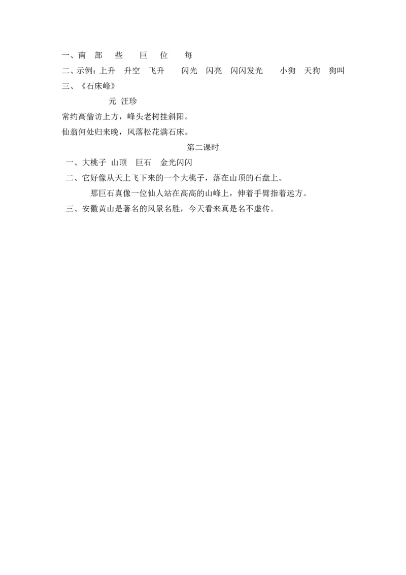 16、黄山奇石课时练_二年级上下册资料_小学二年级学习资料-25年更新版_2-01、小学二年级语文上册_2-1-2、练习题、作业、试题、试卷_课时练_2023秋课时练第1套