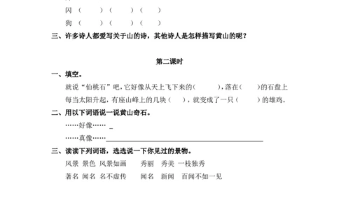 16、黄山奇石课时练_二年级上下册资料_小学二年级学习资料-25年更新版_2-01、小学二年级语文上册_2-1-2、练习题、作业、试题、试卷_课时练_2023秋课时练第1套