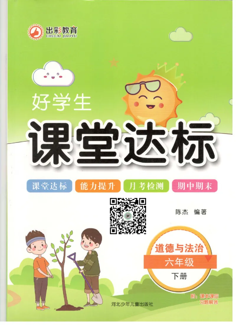道德与法治六年级下册课堂达标练习题_2024年人教版小学数学一二三四五六年级上册下册期中期末试a0747_小学全科《同步练习+精品试卷》打包下载（1-6年级单元月考期中期末试卷）