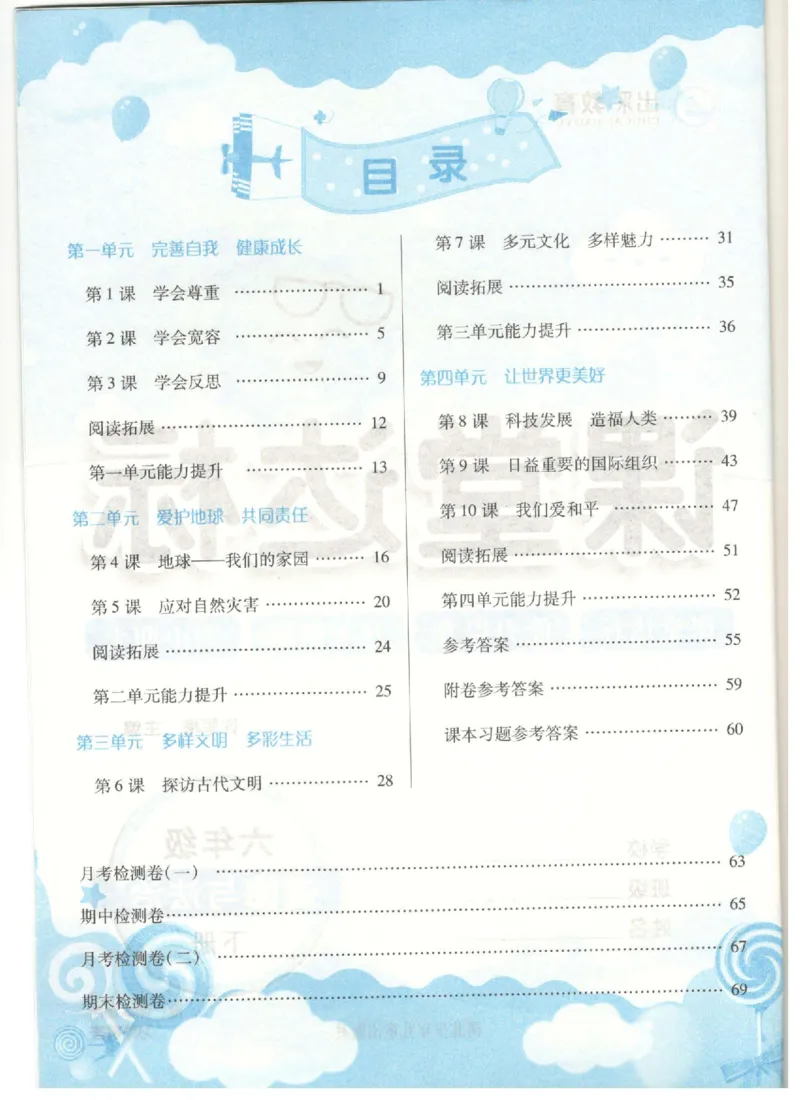 道德与法治六年级下册课堂达标练习题_2024年人教版小学数学一二三四五六年级上册下册期中期末试a0747_小学全科《同步练习+精品试卷》打包下载（1-6年级单元月考期中期末试卷）