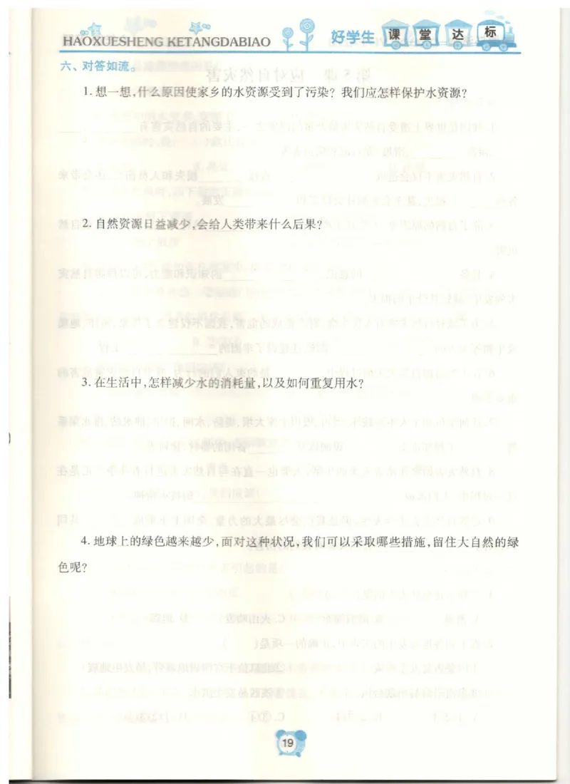 道德与法治六年级下册课堂达标练习题_2024年人教版小学数学一二三四五六年级上册下册期中期末试a0747_小学全科《同步练习+精品试卷》打包下载（1-6年级单元月考期中期末试卷）
