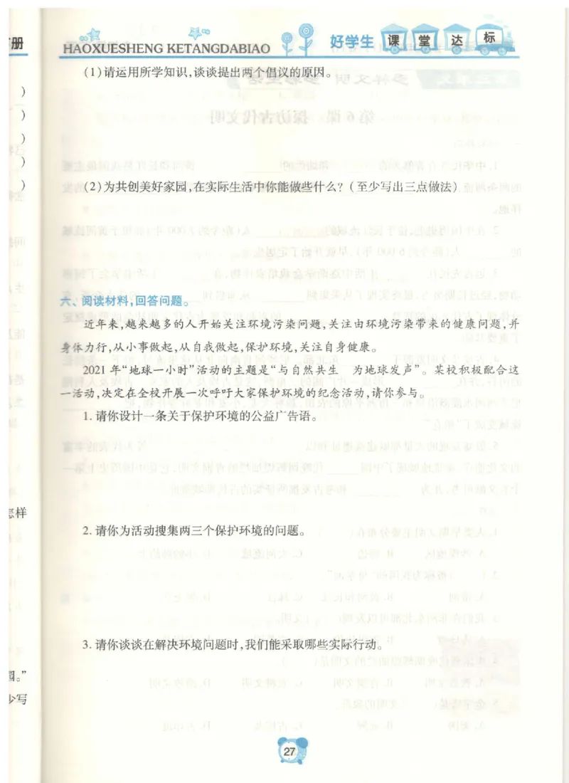 道德与法治六年级下册课堂达标练习题_2024年人教版小学数学一二三四五六年级上册下册期中期末试a0747_小学全科《同步练习+精品试卷》打包下载（1-6年级单元月考期中期末试卷）