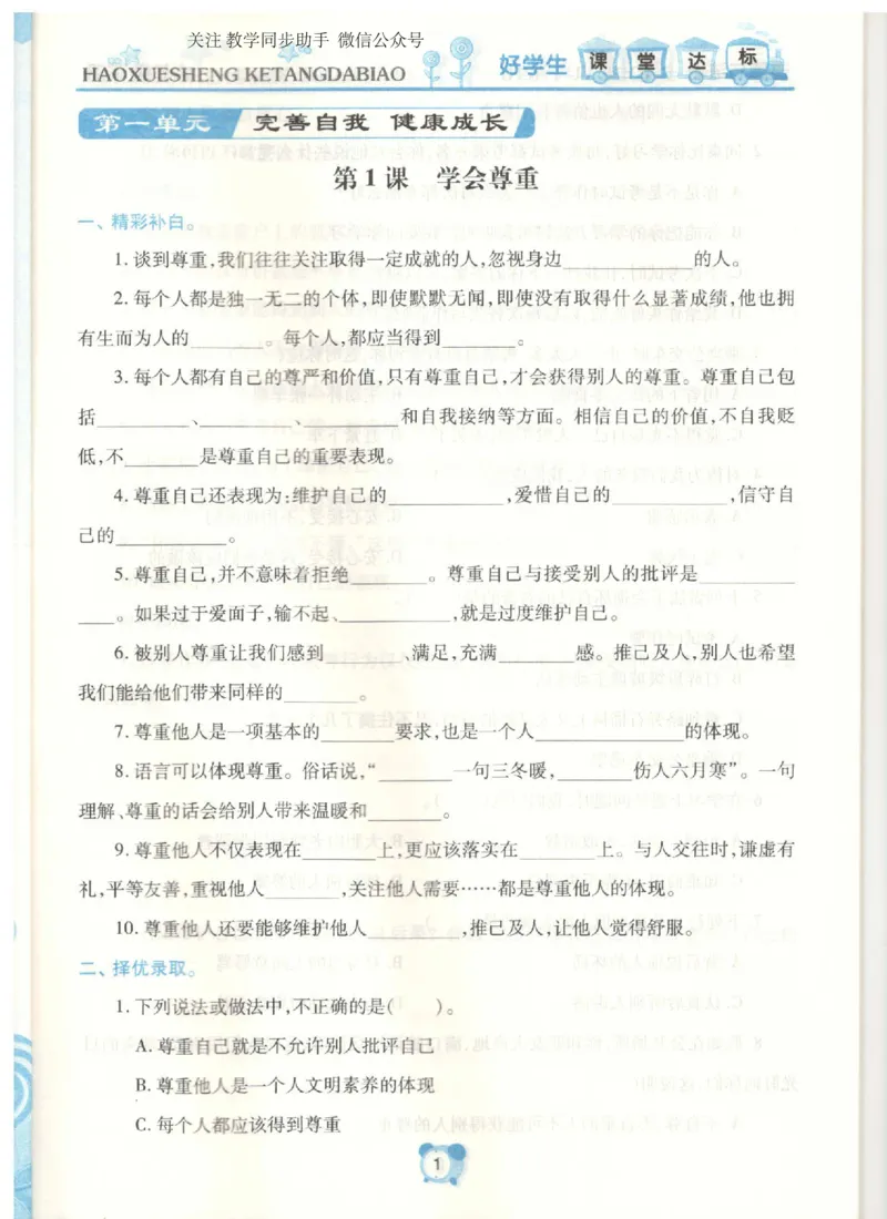 道德与法治六年级下册课堂达标练习题_2024年人教版小学数学一二三四五六年级上册下册期中期末试a0747_小学全科《同步练习+精品试卷》打包下载（1-6年级单元月考期中期末试卷）