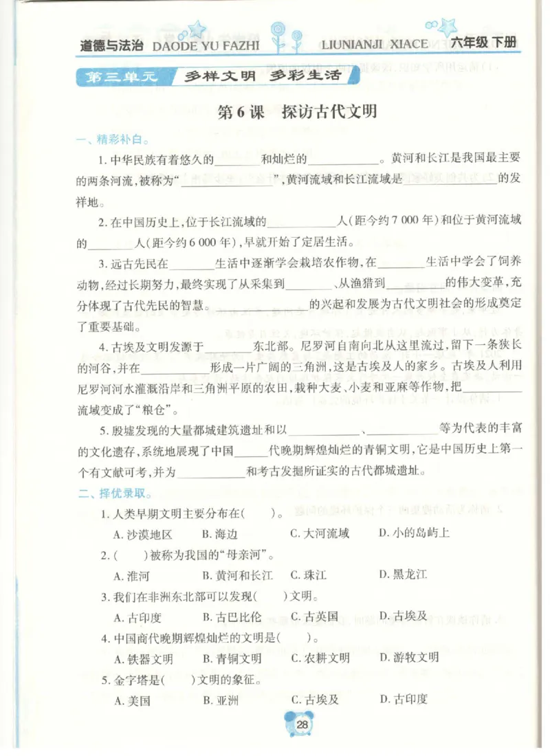 道德与法治六年级下册课堂达标练习题_2024年人教版小学数学一二三四五六年级上册下册期中期末试a0747_小学全科《同步练习+精品试卷》打包下载（1-6年级单元月考期中期末试卷）