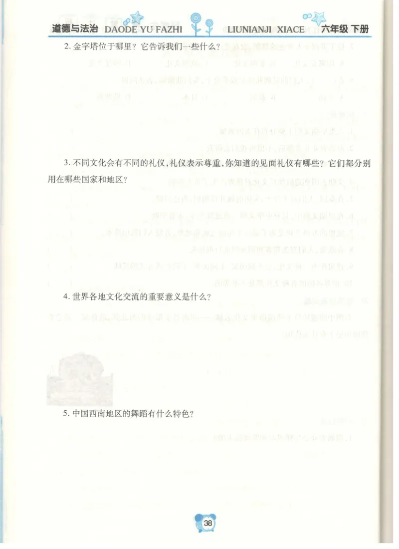 道德与法治六年级下册课堂达标练习题_2024年人教版小学数学一二三四五六年级上册下册期中期末试a0747_小学全科《同步练习+精品试卷》打包下载（1-6年级单元月考期中期末试卷）