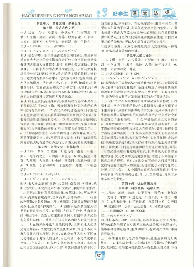 道德与法治六年级下册课堂达标练习题_2024年人教版小学数学一二三四五六年级上册下册期中期末试a0747_小学全科《同步练习+精品试卷》打包下载（1-6年级单元月考期中期末试卷）