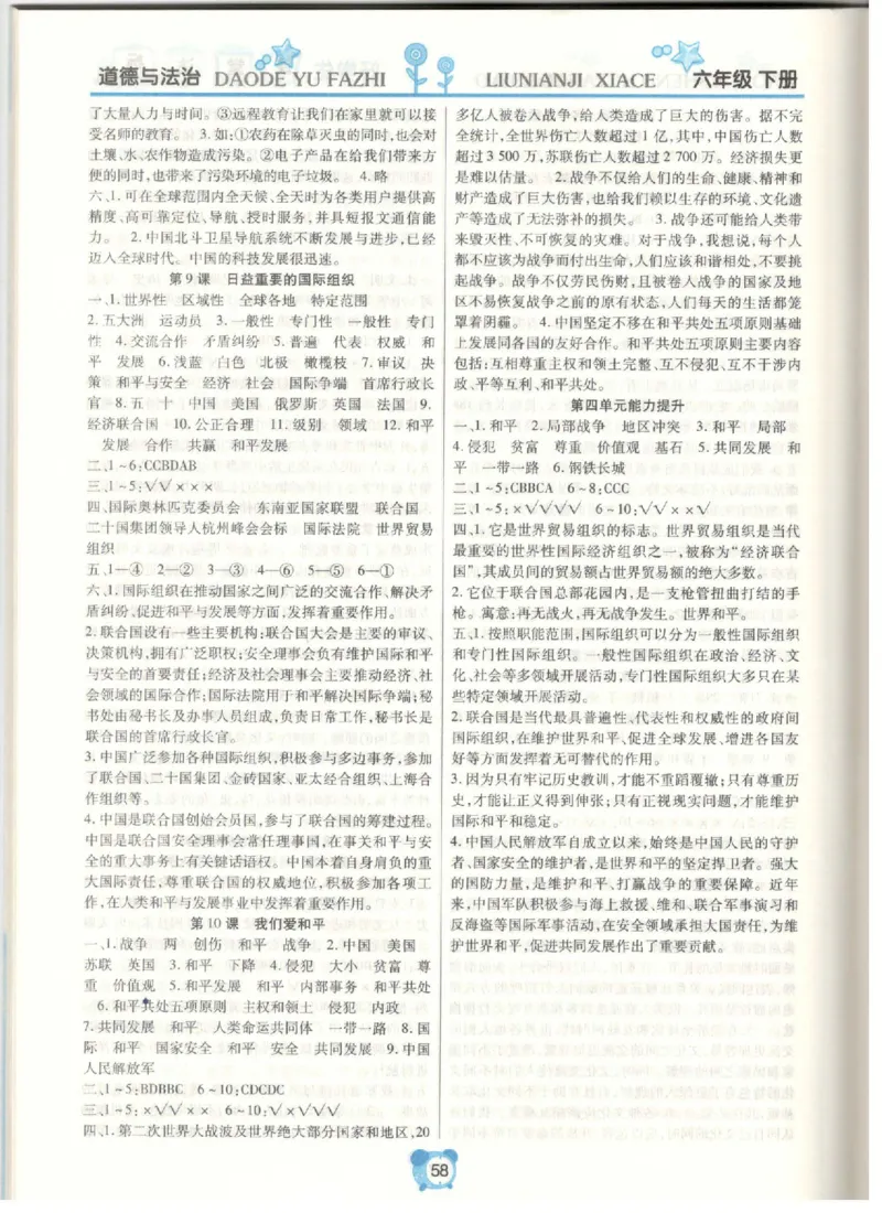 道德与法治六年级下册课堂达标练习题_2024年人教版小学数学一二三四五六年级上册下册期中期末试a0747_小学全科《同步练习+精品试卷》打包下载（1-6年级单元月考期中期末试卷）