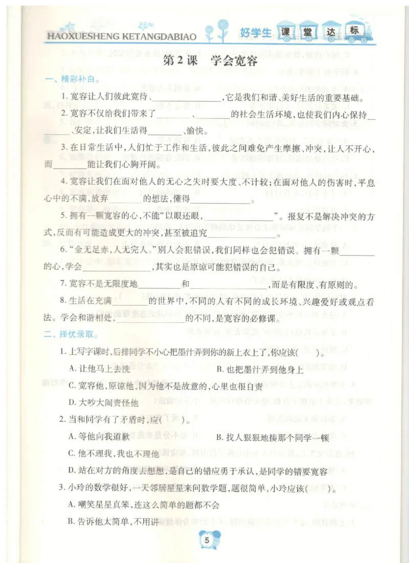 道德与法治六年级下册课堂达标练习题_2024年人教版小学数学一二三四五六年级上册下册期中期末试a0747_小学全科《同步练习+精品试卷》打包下载（1-6年级单元月考期中期末试卷）