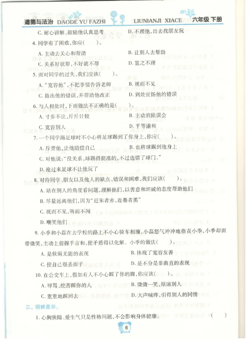 道德与法治六年级下册课堂达标练习题_2024年人教版小学数学一二三四五六年级上册下册期中期末试a0747_小学全科《同步练习+精品试卷》打包下载（1-6年级单元月考期中期末试卷）