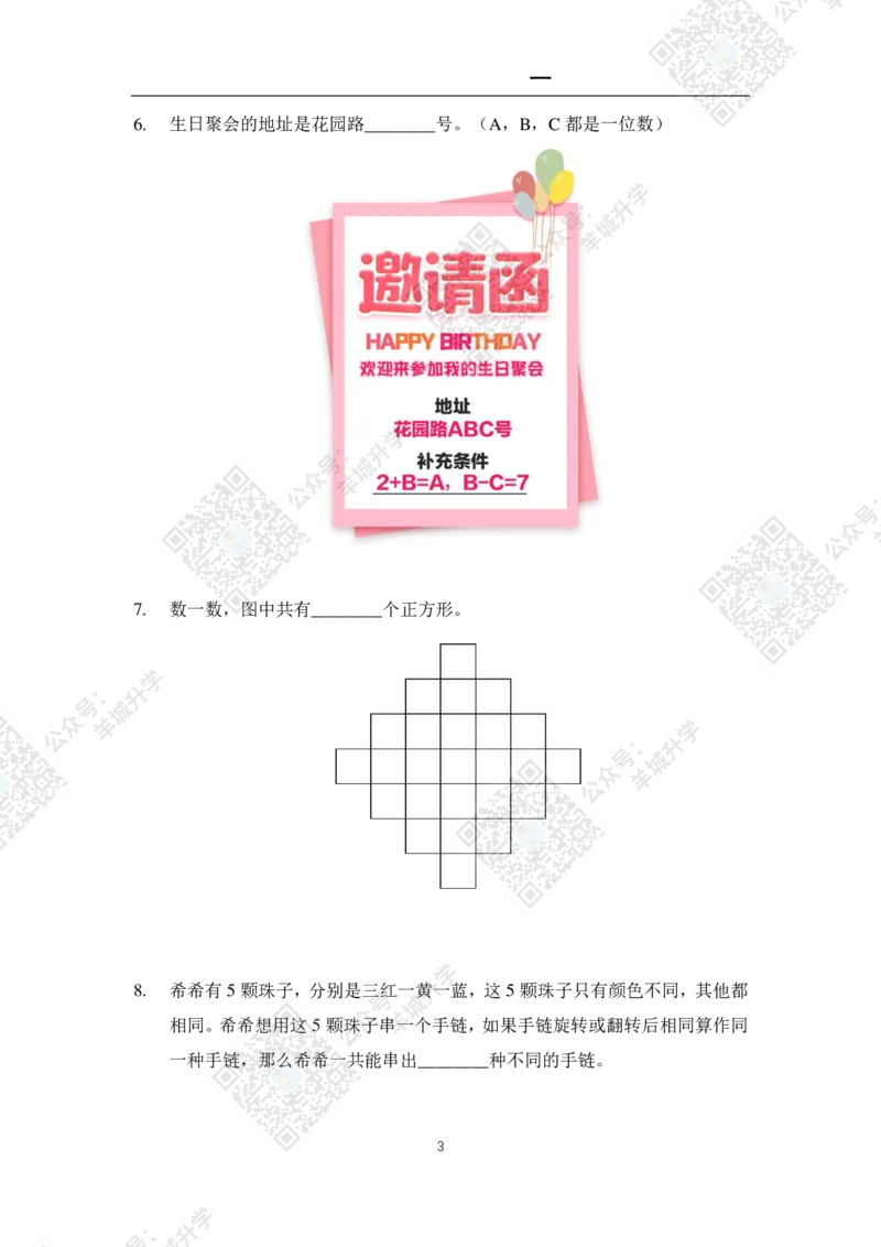 2021夏令营巅峰对决1年级题目及答案_希望杯IHC
