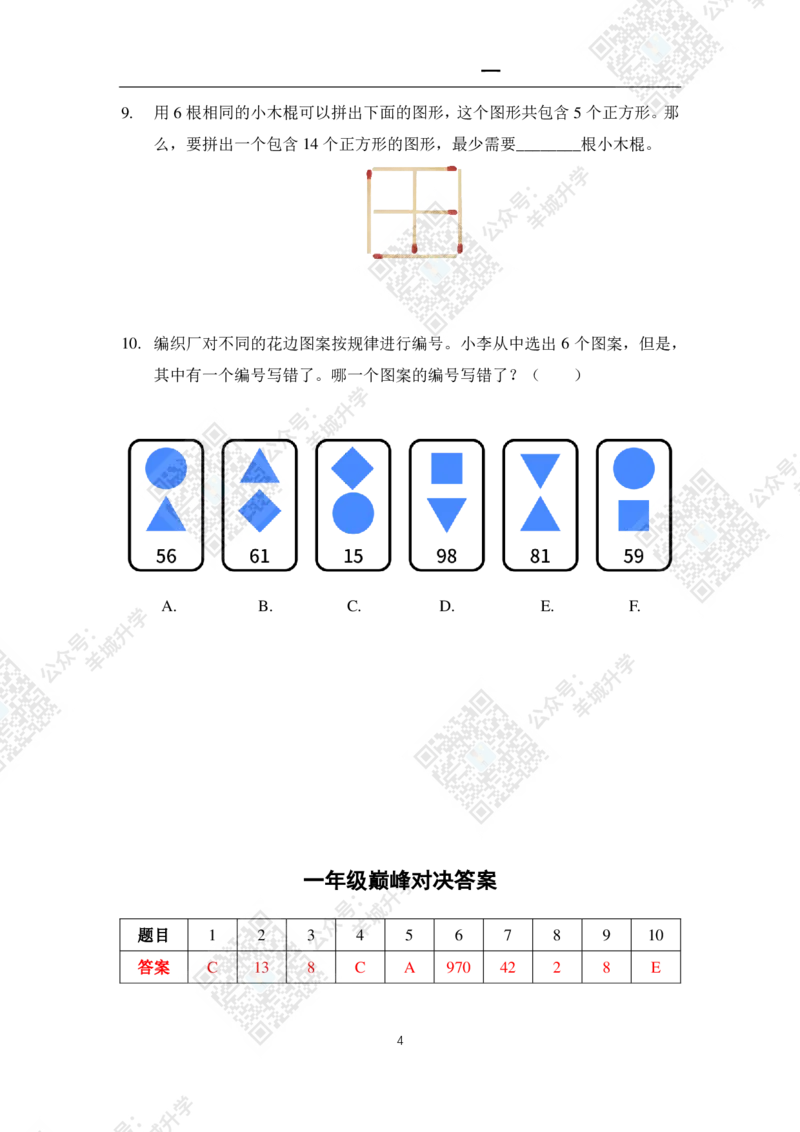 2021夏令营巅峰对决1年级题目及答案_希望杯IHC