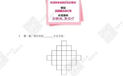 2021夏令营巅峰对决1年级题目及答案_希望杯IHC
