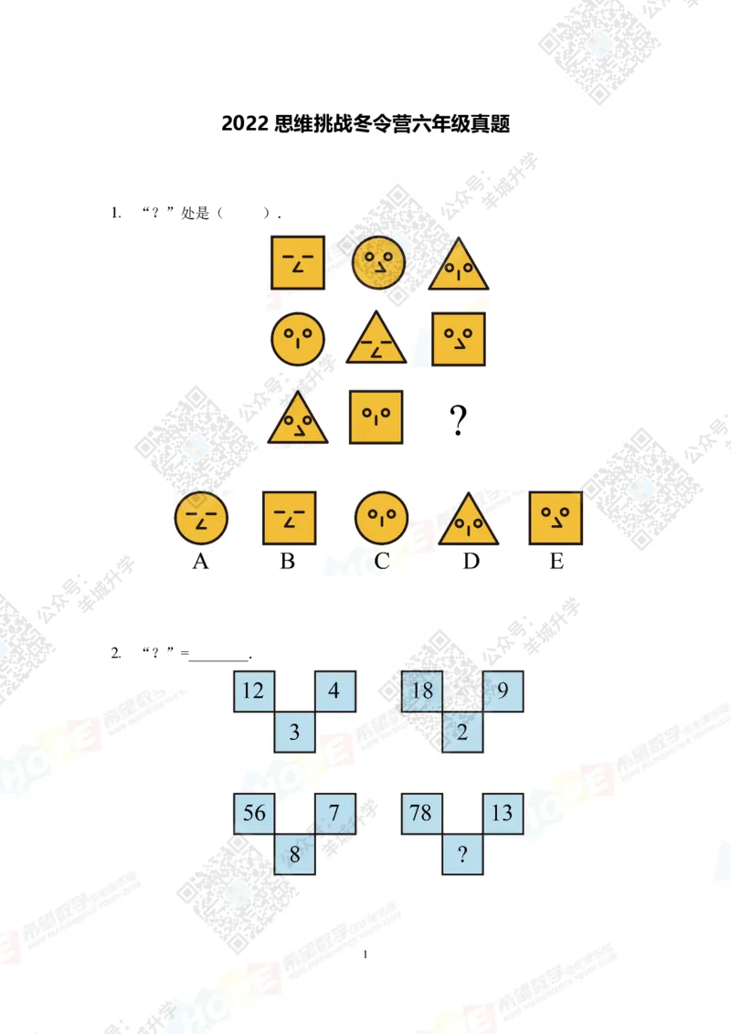 2022冬令营6年级_希望杯IHC