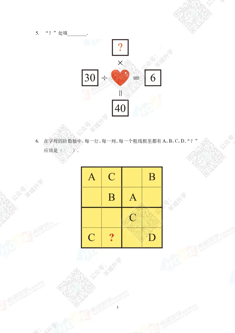 2022冬令营6年级_希望杯IHC