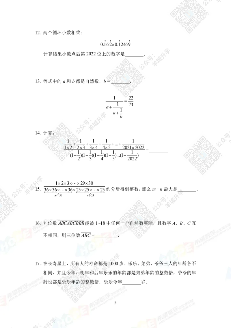 2022冬令营6年级_希望杯IHC