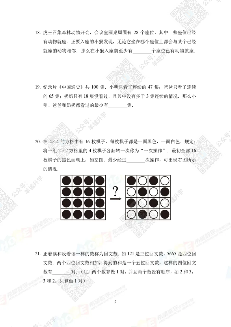 2022冬令营6年级_希望杯IHC