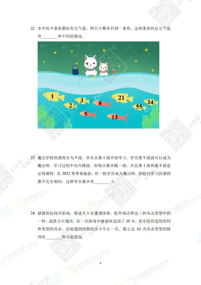 2022冬令营6年级_希望杯IHC