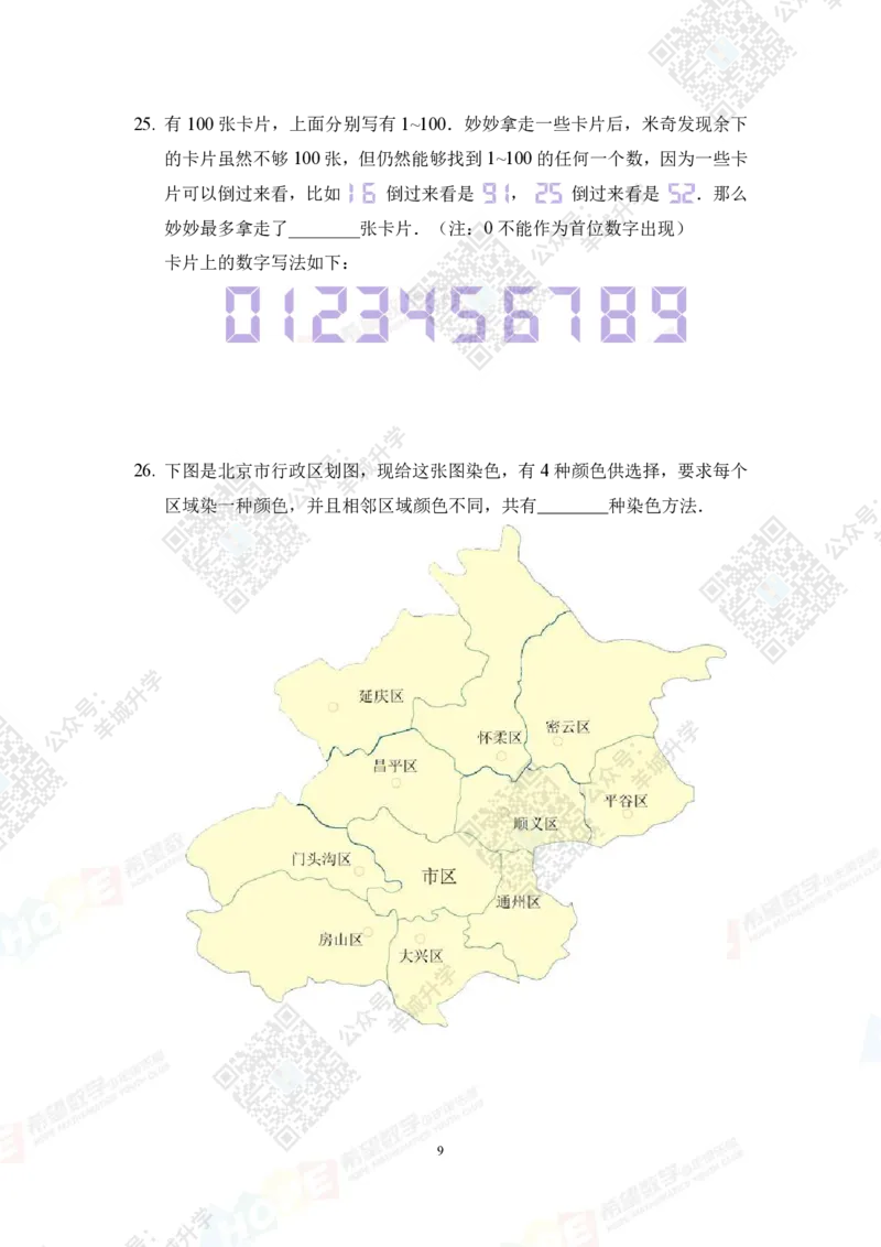 2022冬令营6年级_希望杯IHC