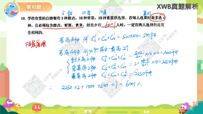 6年级-A24年11月WXB真题-答案解析_希望杯IHC