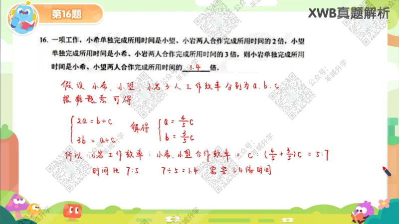 6年级-A24年11月WXB真题-答案解析_希望杯IHC