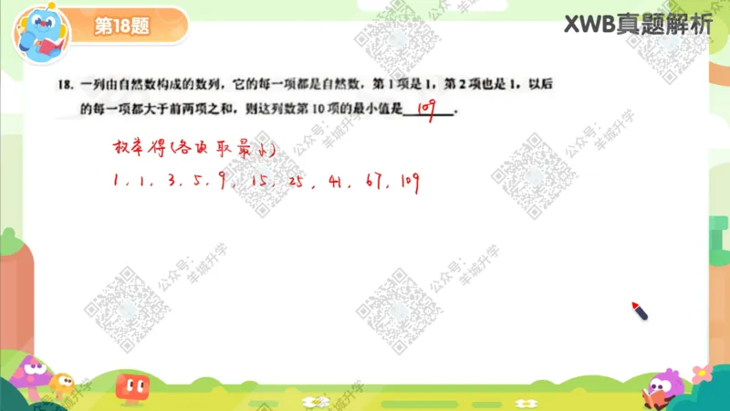 6年级-A24年11月WXB真题-答案解析_希望杯IHC