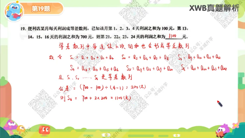 6年级-A24年11月WXB真题-答案解析_希望杯IHC