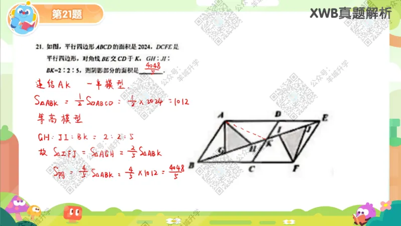 6年级-A24年11月WXB真题-答案解析_希望杯IHC