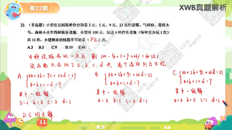 6年级-A24年11月WXB真题-答案解析_希望杯IHC