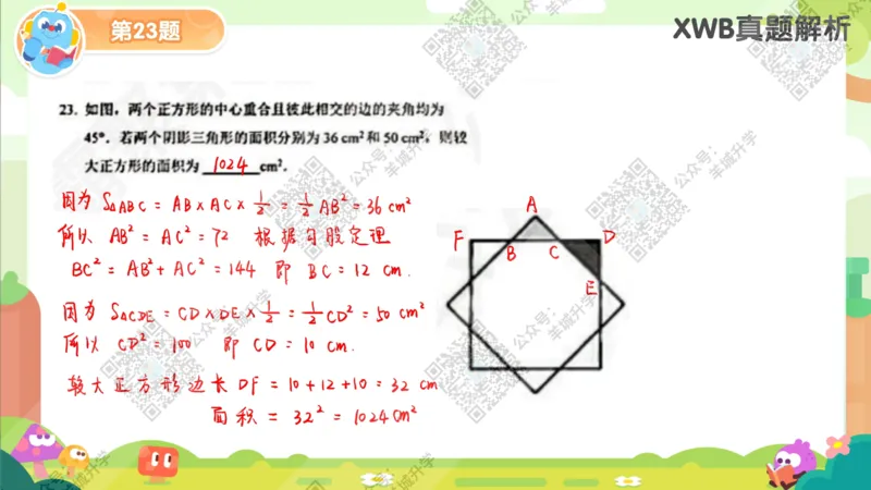 6年级-A24年11月WXB真题-答案解析_希望杯IHC