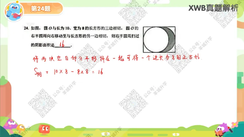 6年级-A24年11月WXB真题-答案解析_希望杯IHC