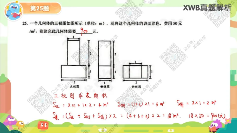 6年级-A24年11月WXB真题-答案解析_希望杯IHC