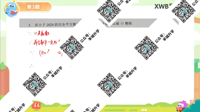 6年级-A24年11月WXB真题-答案解析_希望杯IHC