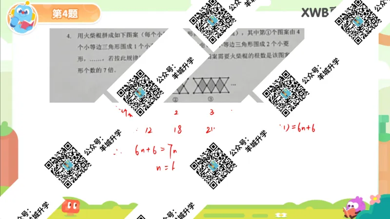 6年级-A24年11月WXB真题-答案解析_希望杯IHC