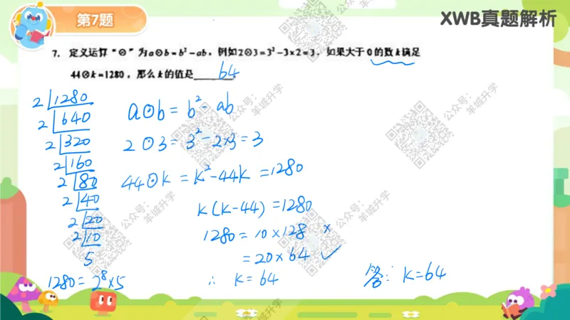 6年级-A24年11月WXB真题-答案解析_希望杯IHC
