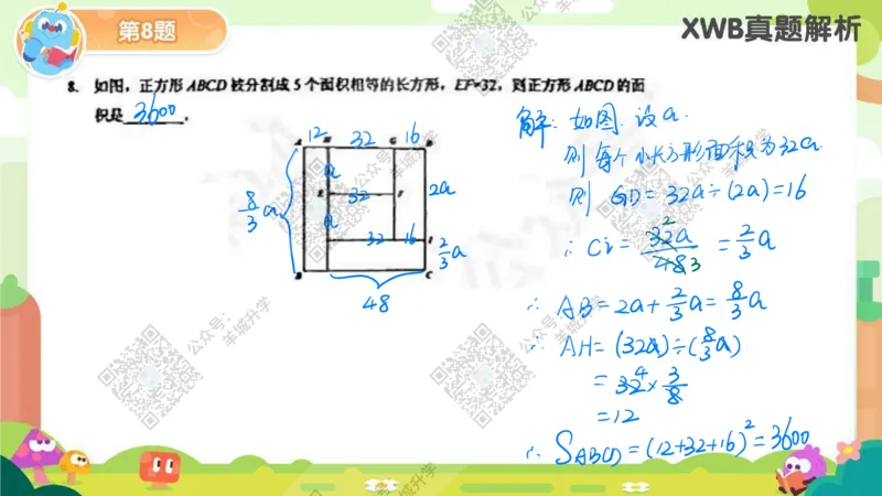 6年级-A24年11月WXB真题-答案解析_希望杯IHC
