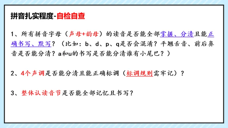 拼音识字1本通-拼音知识点总结_幼小语数英专项资料_幼小语文专项