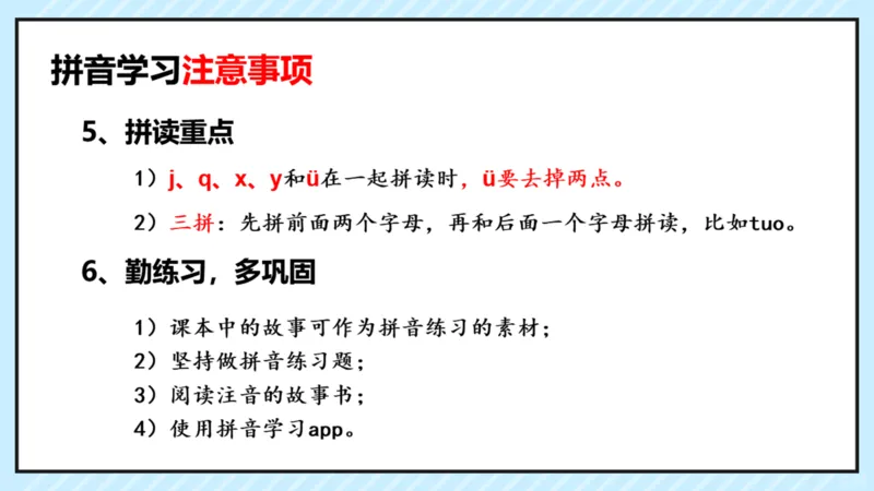 拼音识字1本通-拼音知识点总结_幼小语数英专项资料_幼小语文专项
