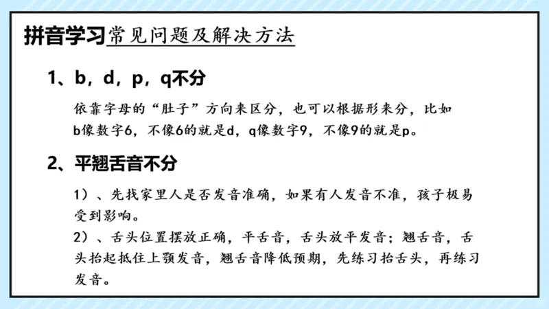 拼音识字1本通-拼音知识点总结_幼小语数英专项资料_幼小语文专项