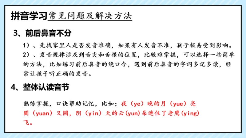 拼音识字1本通-拼音知识点总结_幼小语数英专项资料_幼小语文专项