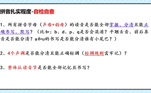 拼音识字1本通-拼音知识点总结_幼小语数英专项资料_幼小语文专项