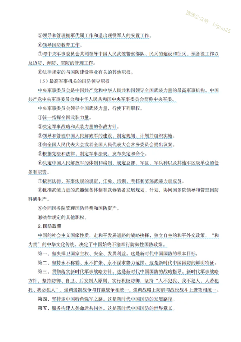 5.GF和JDi知识必备笔记_军队文职(1)_03.军队文职公共课-必备知识+笔记点+讲义
