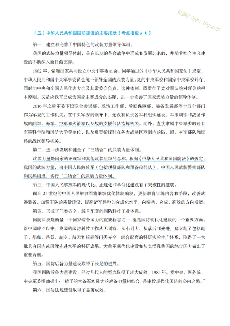 5.GF和JDi知识必备笔记_军队文职(1)_03.军队文职公共课-必备知识+笔记点+讲义