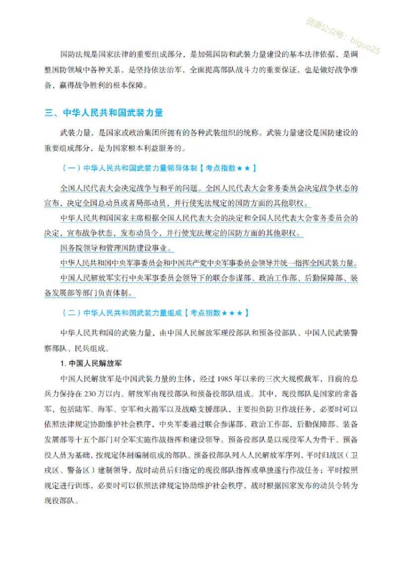 5.GF和JDi知识必备笔记_军队文职(1)_03.军队文职公共课-必备知识+笔记点+讲义