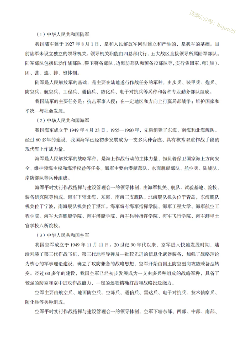 5.GF和JDi知识必备笔记_军队文职(1)_03.军队文职公共课-必备知识+笔记点+讲义