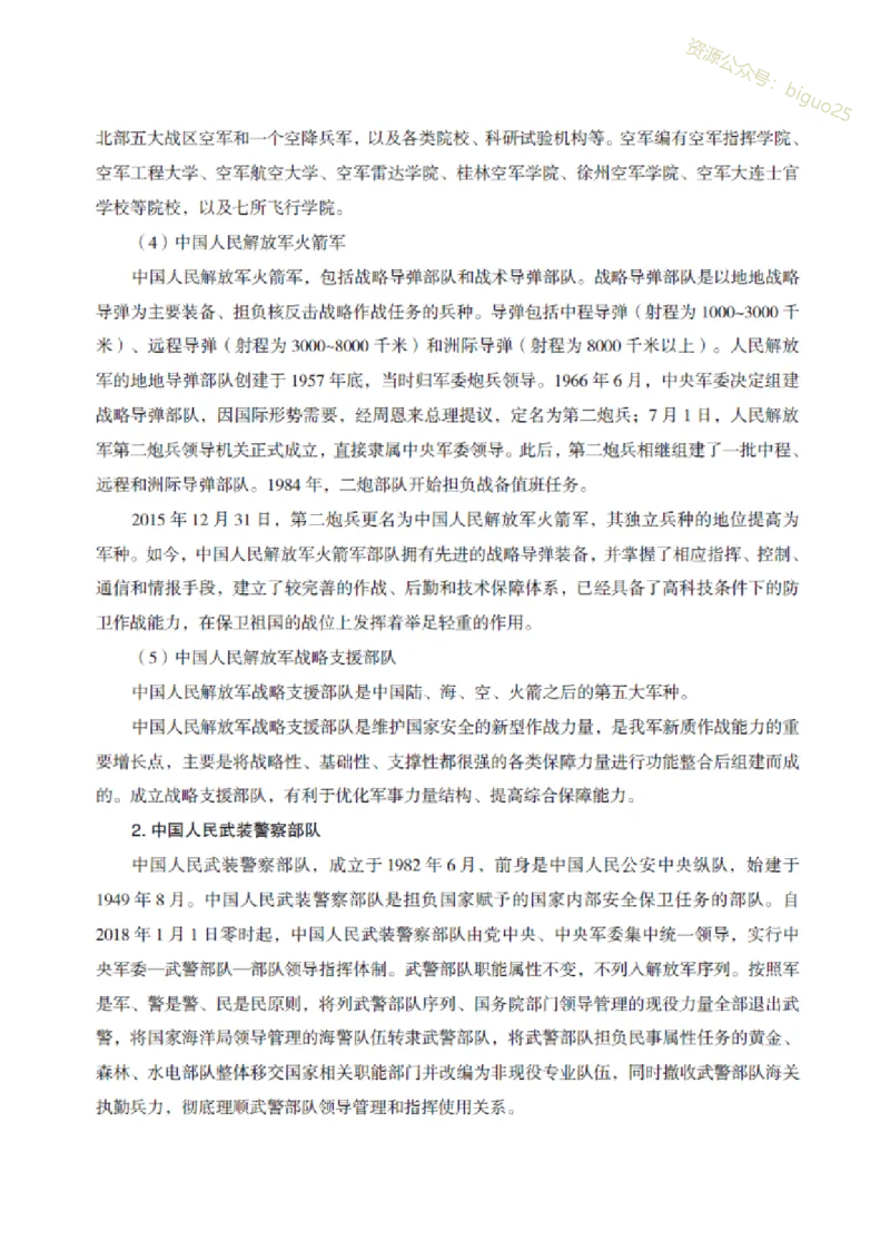 5.GF和JDi知识必备笔记_军队文职(1)_03.军队文职公共课-必备知识+笔记点+讲义